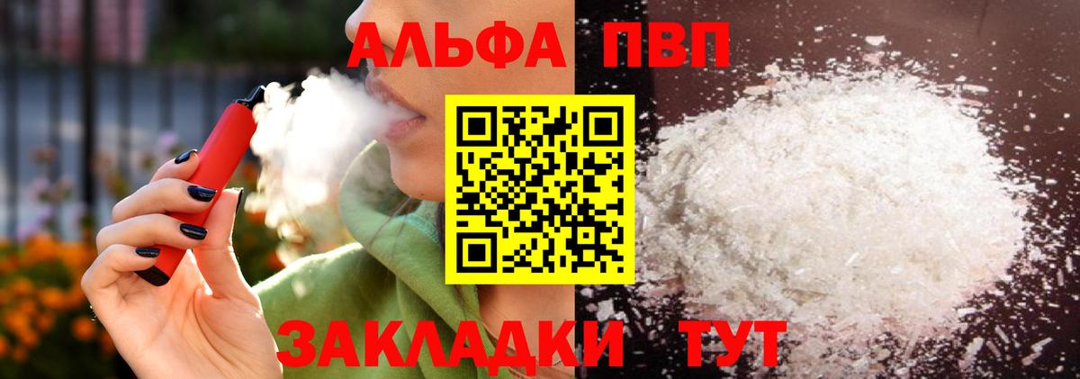 купить наркотики цена  Вход с VPN  A-PVP  Alpha PVP Crystall  Углич  A-PVP кристаллы  A-PVP СК 