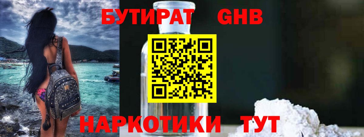 Бутират оксана Углич