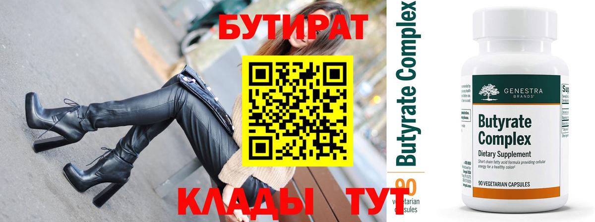 Углич  БУТИРАТ вода  Вход с VPN 
