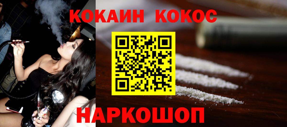 КОКАИН 97%  Вход с VPN  Кокаин Fish Scale  Углич 