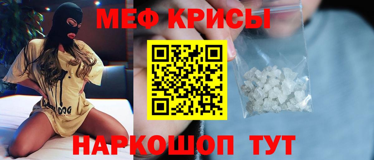 Меф мяу мяу мука Углич