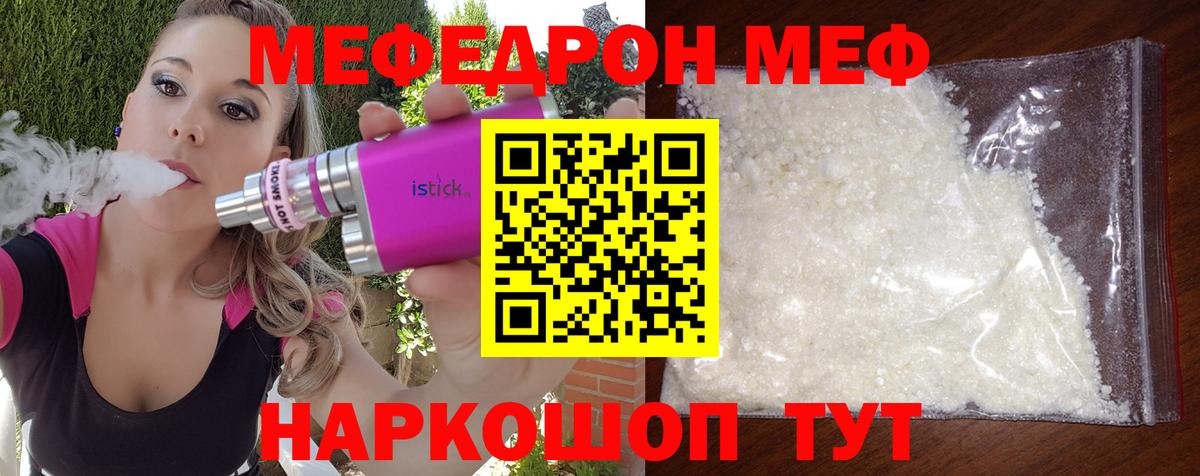 МЯУ-МЯУ  МЯУ-МЯУ VHQ  Мефедрон мяу мяу  Вход с VPN  Углич 