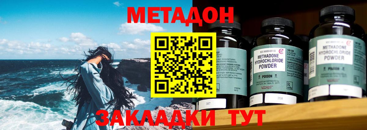 МЕТАДОН methadone  МЕТАДОН мёд  OMG сайт  Вход с VPN  Углич 